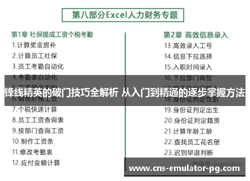 锋线精英的破门技巧全解析 从入门到精通的逐步掌握方法