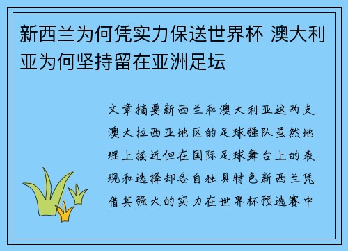 新西兰为何凭实力保送世界杯 澳大利亚为何坚持留在亚洲足坛 新西兰为何凭实力保送世界杯 澳大利亚为何坚持留在亚洲足坛