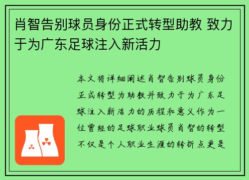 肖智告别球员身份正式转型助教 致力于为广东足球注入新活力 肖智告别球员身份正式转型助教 致力于为广东足球注入新活力
