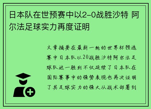 日本队在世预赛中以2-0战胜沙特 阿尔法足球实力再度证明 日本队在世预赛中以2-0战胜沙特 阿尔法足球实力再度证明