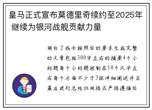 皇马正式宣布莫德里奇续约至2025年 继续为银河战舰贡献力量