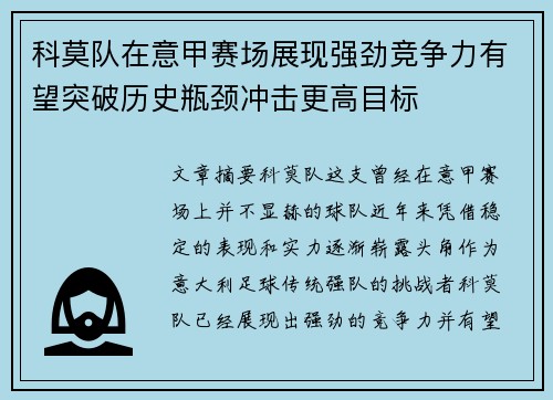 科莫队在意甲赛场展现强劲竞争力有望突破历史瓶颈冲击更高目标