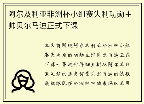 阿尔及利亚非洲杯小组赛失利功勋主帅贝尔马迪正式下课