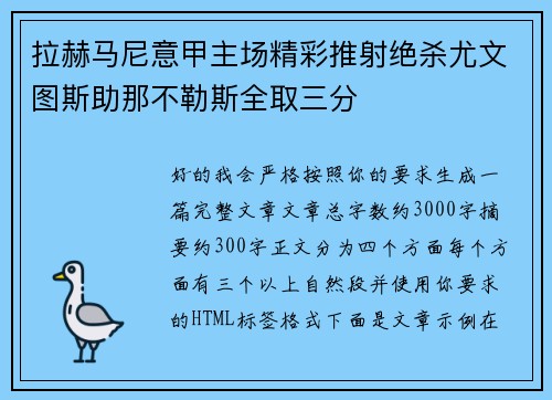 拉赫马尼意甲主场精彩推射绝杀尤文图斯助那不勒斯全取三分 拉赫马尼意甲主场精彩推射绝杀尤文图斯助那不勒斯全取三分