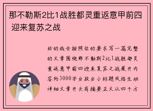 那不勒斯2比1战胜都灵重返意甲前四 迎来复苏之战 那不勒斯2比1战胜都灵重返意甲前四 迎来复苏之战